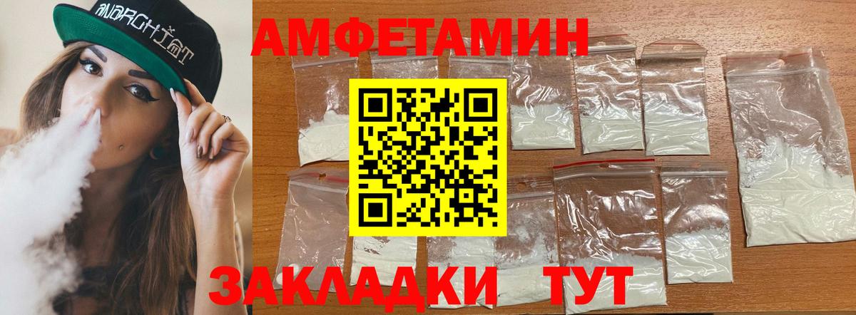 Amphetamine Розовый Белогорск