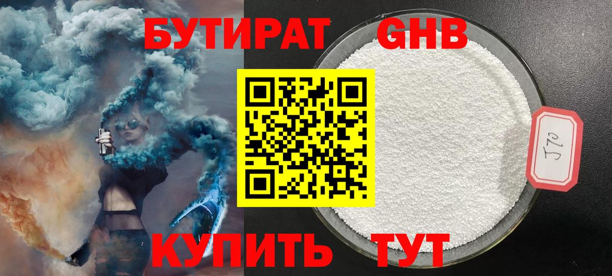 Бутират 1.4BDO Белогорск