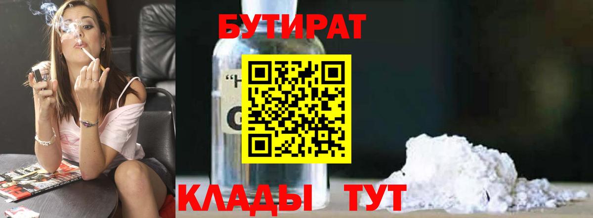 БУТИРАТ буратино  Белогорск 