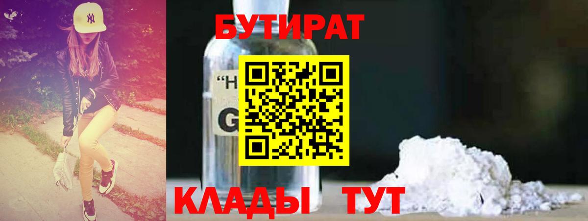 Бутират Butirat  Вход с VPN  Белогорск 