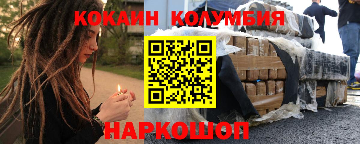 Белогорск  COCAIN Перу  Вход с VPN  COCAIN Колумбийский 