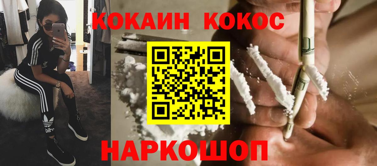 Cocaine Колумбийский  Белогорск  КОКАИН FishScale 