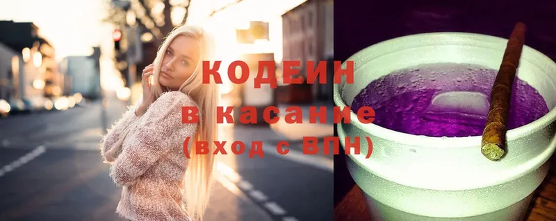 Кодеиновый сироп Lean Purple Drank  закладки  Белогорск 