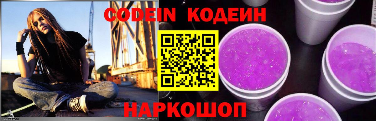 Codein напиток Lean (лин)  Кодеиновый сироп Lean напиток Lean (лин)  Вход с VPN  Белогорск 