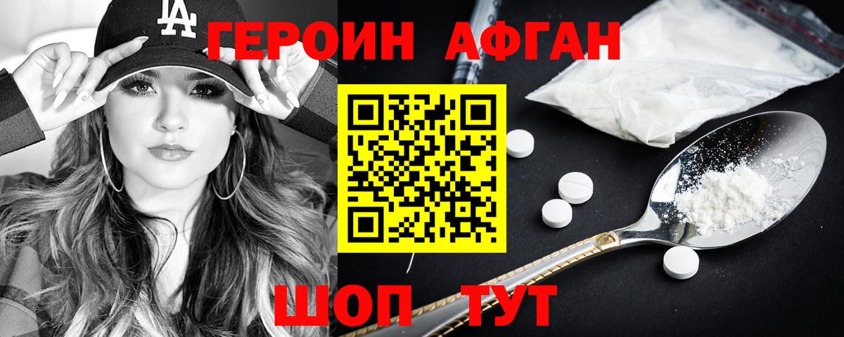 Героин VHQ  Белогорск 