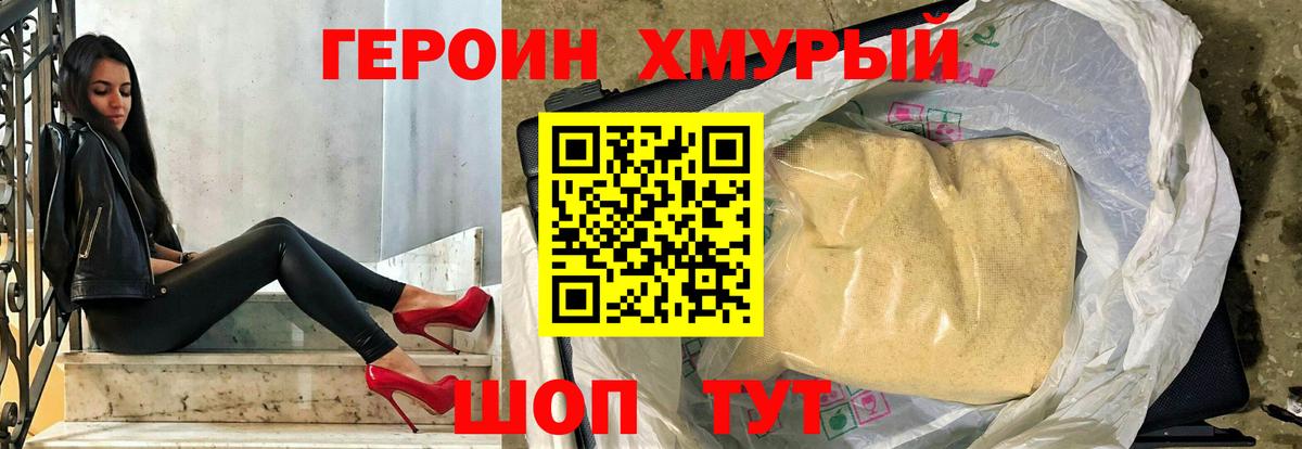Героин афганец  Вход с VPN  Белогорск 