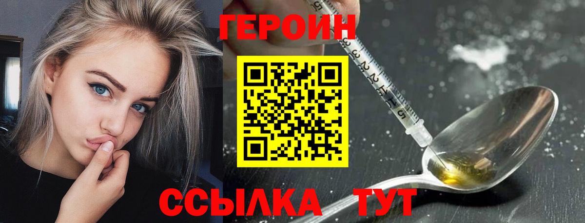 Героин  Вход с VPN  Белогорск  Героин VHQ 