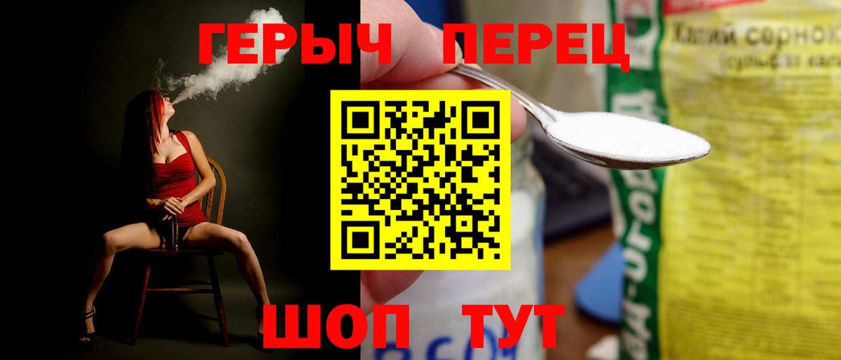 Героин хмурый Белогорск