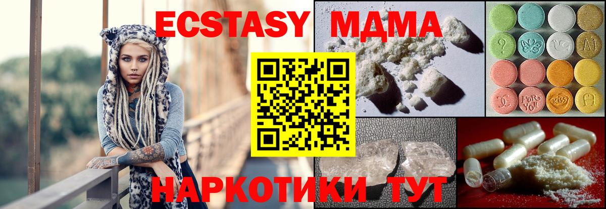 МДМА VHQ  Вход с VPN  Белогорск  MDMA  МДМА crystal 