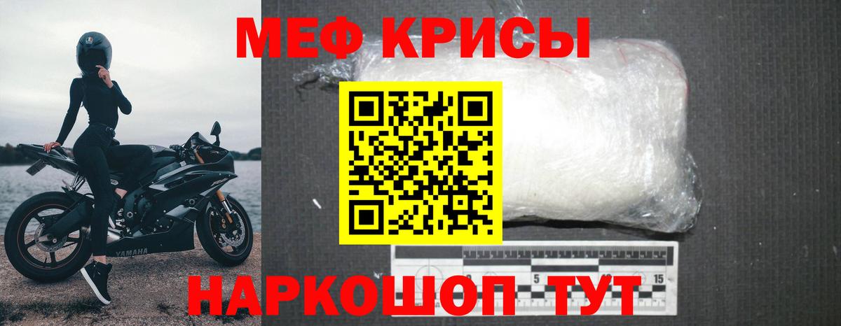 МЕФ  Меф  Белогорск  МЕФ мука  МЯУ-МЯУ мяу мяу 