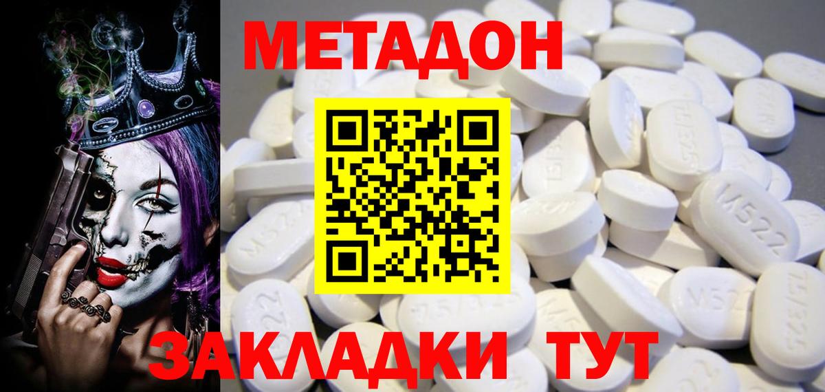 Метадон methadone  дарк нет какой сайт  Белогорск  Вход с VPN 