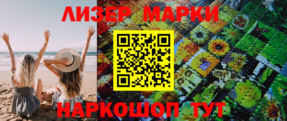 Марки 25I-NBOMe 1,5мг Белогорск