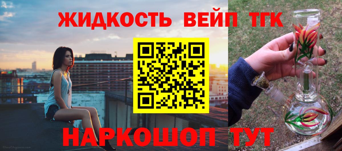 ТГК вейп с тгк  Вход с VPN  Белогорск  Дистиллят ТГК THC oil 
