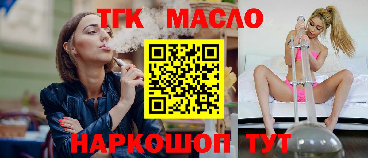 Дистиллят ТГК вейп с тгк  Вход с VPN  наркота  Белогорск 